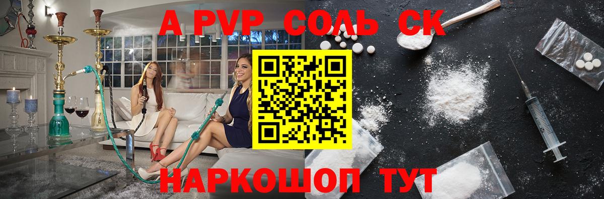 Alfa_PVP кристаллы Сегежа