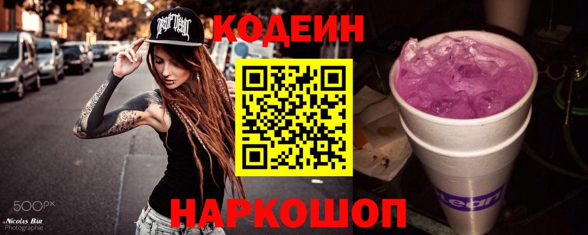 Кодеин напиток Lean (лин)  Кодеин напиток Lean (лин)  Вход с VPN  Сегежа 