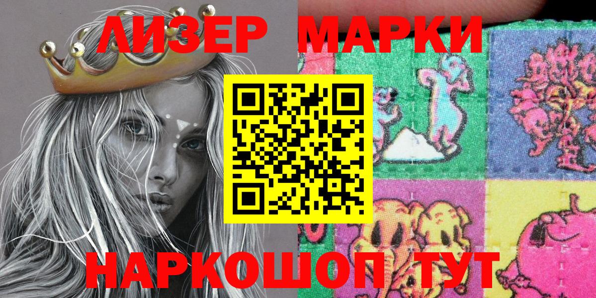 Марки 25I-NBOMe 1500мкг Сегежа