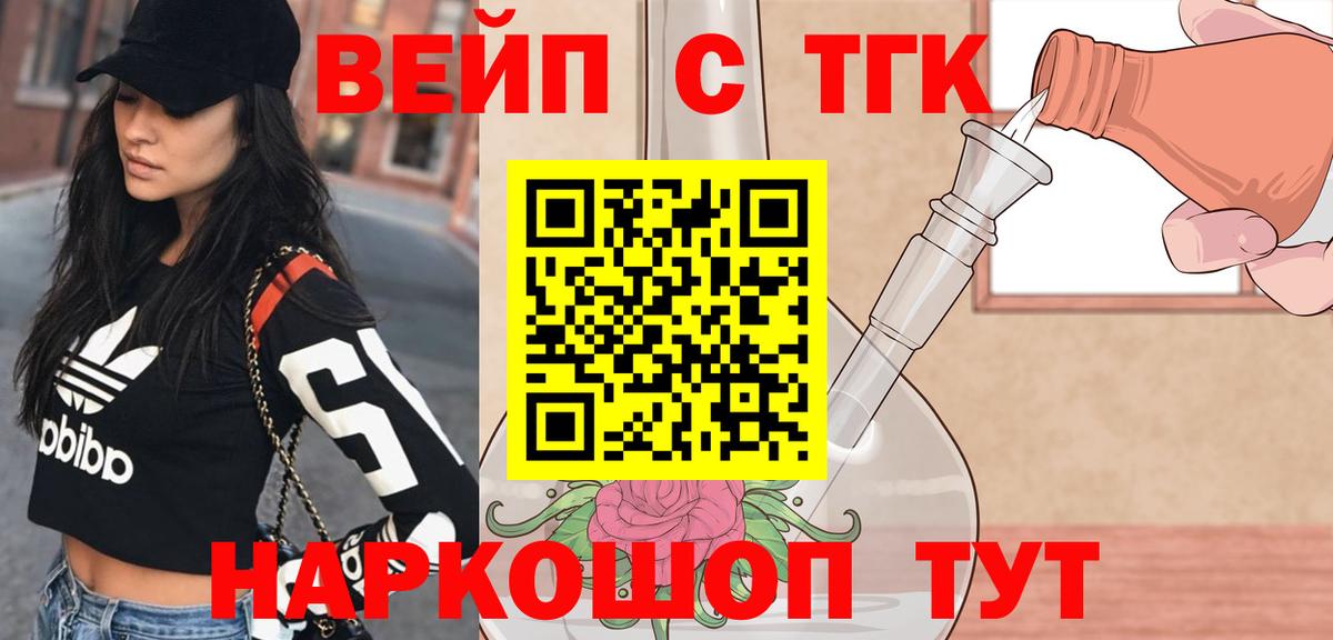 ТГК гашишное масло  Вход с VPN  ТГК жижа  Сегежа 